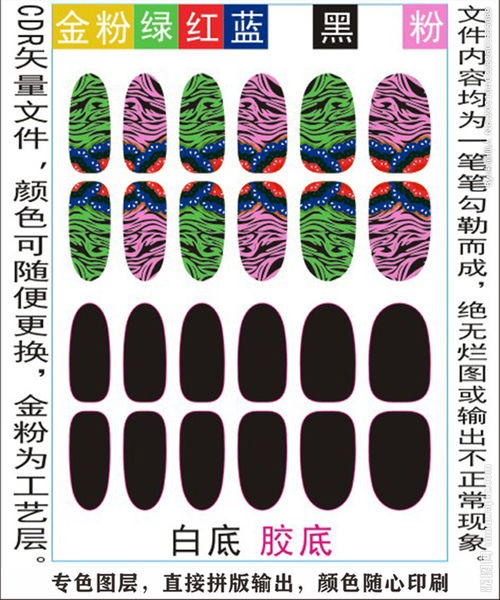 指甲貼專(zhuān)色圖層顏色隨心印刷圖片