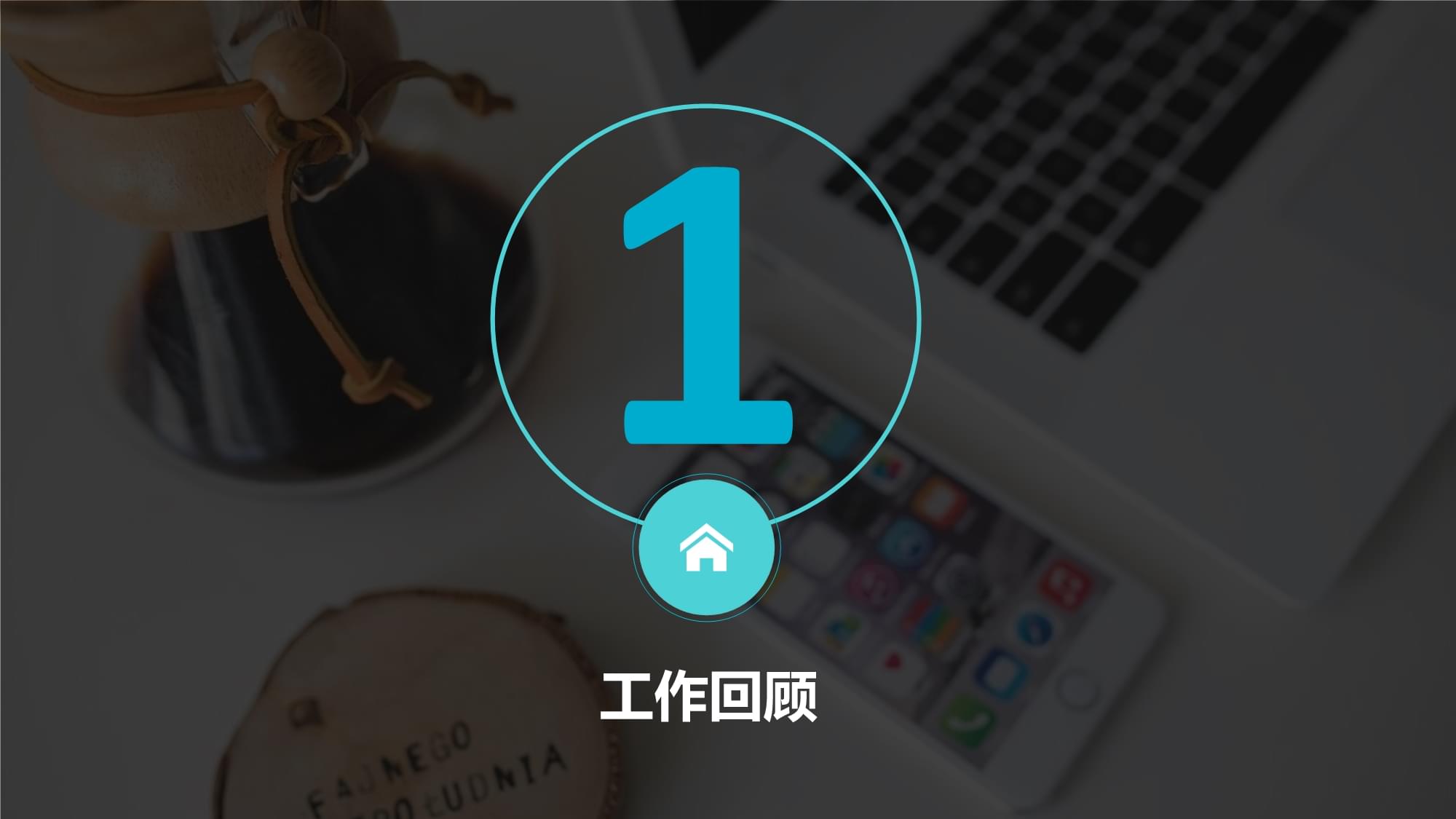 砥礪前行，技術(shù)賦能——軟件開發(fā)半年工作總結(jié)與技術(shù)服務(wù)展望